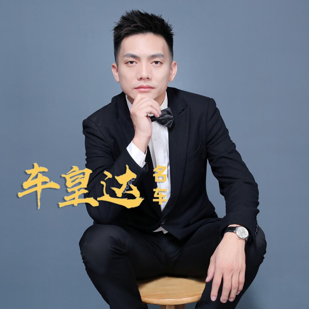 车皇达汽车