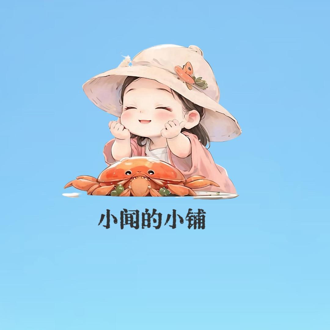 小闻的小铺