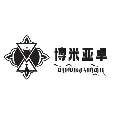 博米亚卓（日咖夜酒）