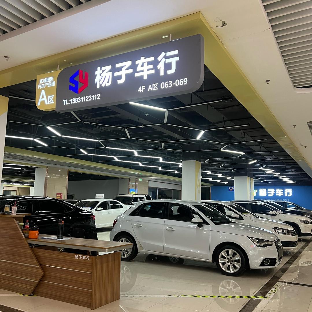 @杨子车行