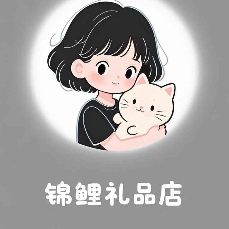 锦鲤礼品店