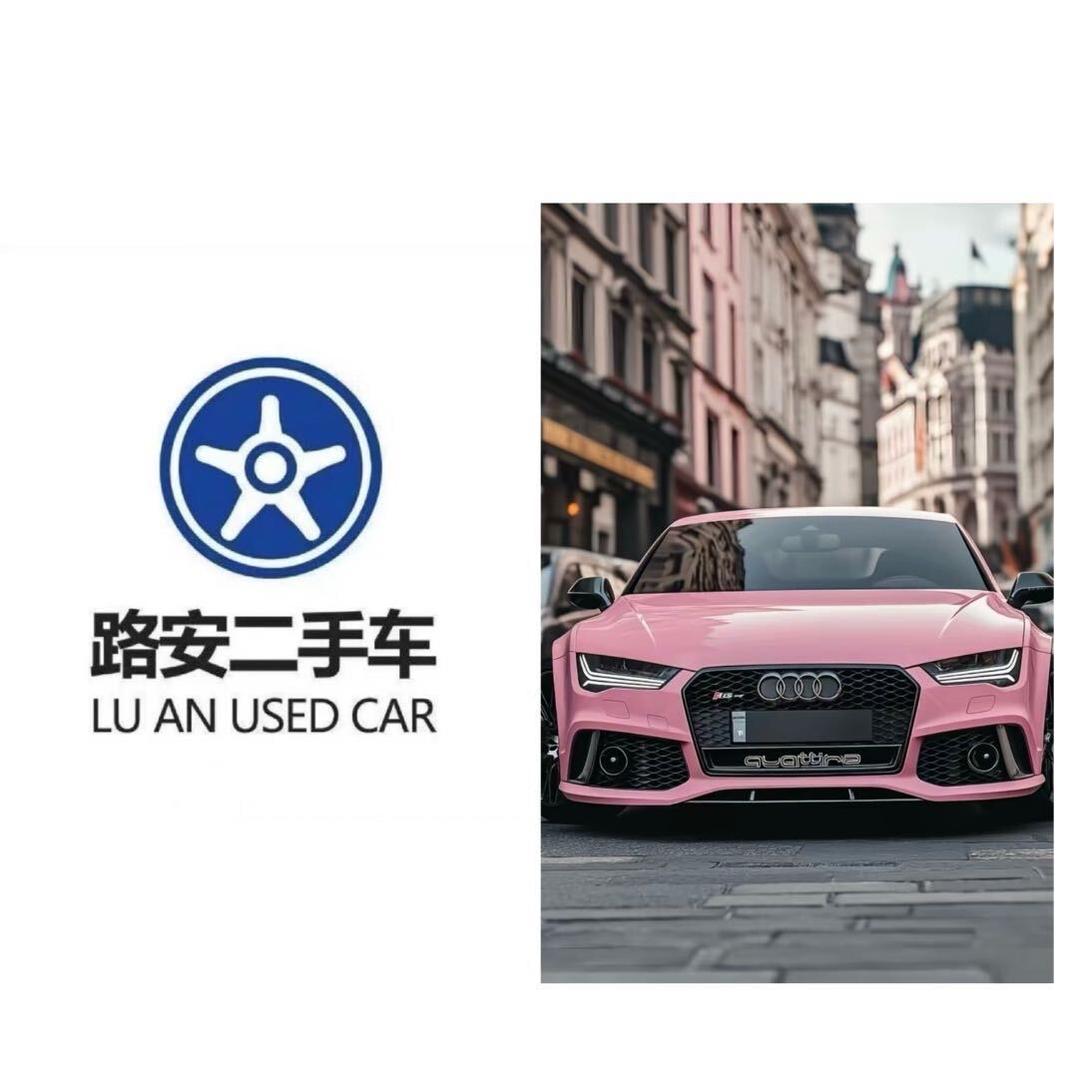 九江市路安二手车经纪有限公司