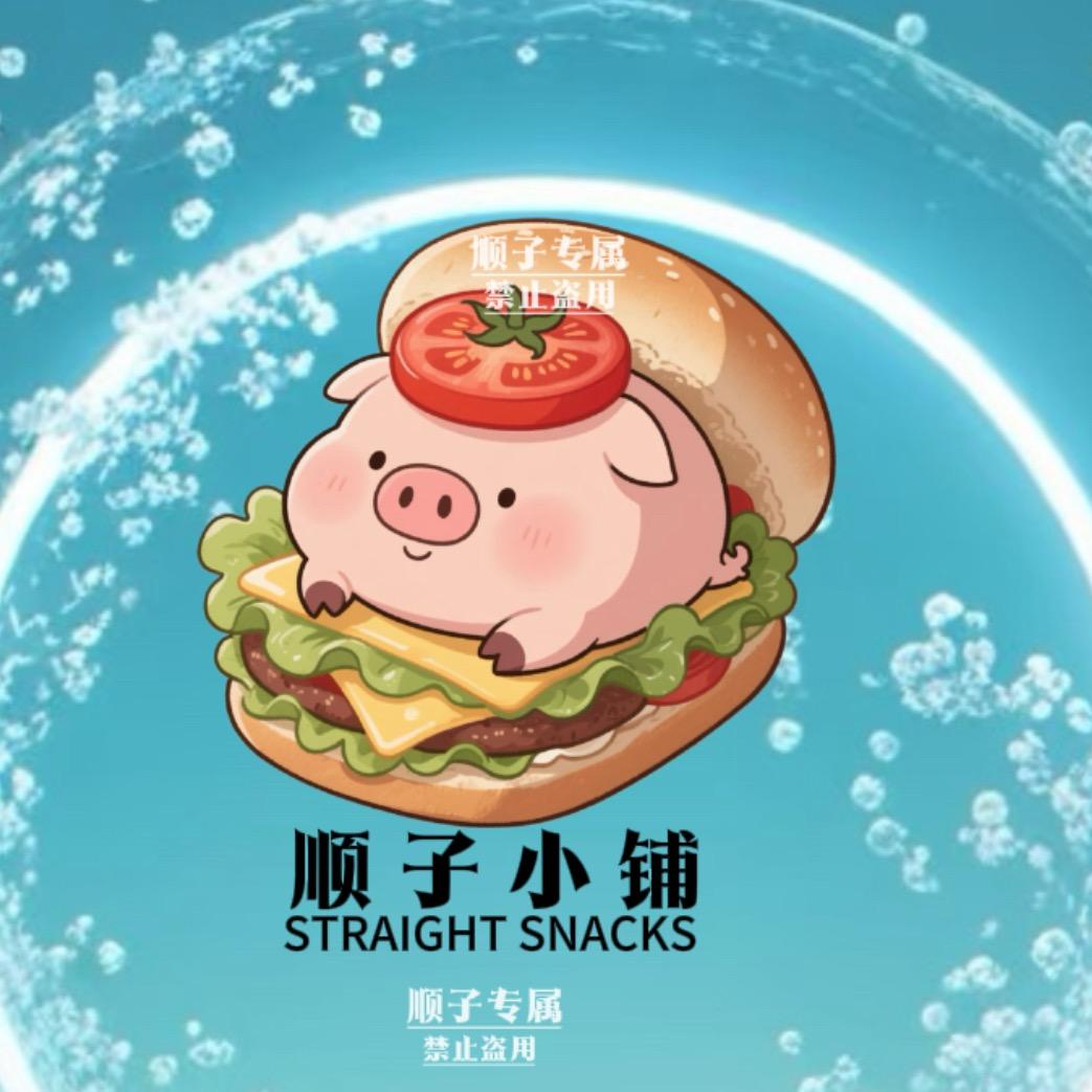 顺子的小铺