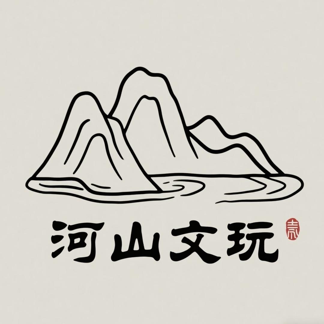 河山文玩(回血 寄售)