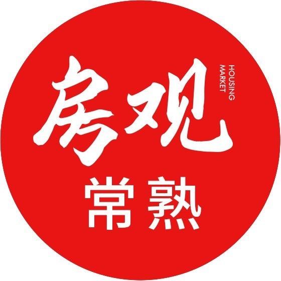 常熟房观