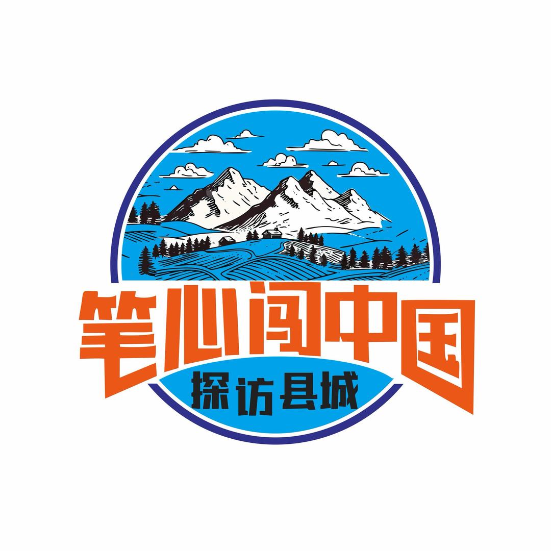 笔心闯中国