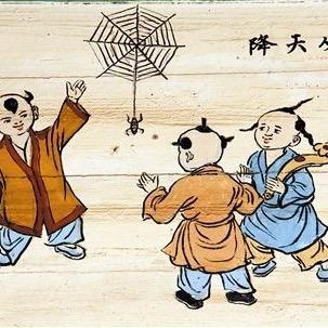 陶下人家
