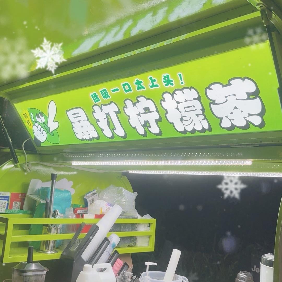 手打柠檬茶
