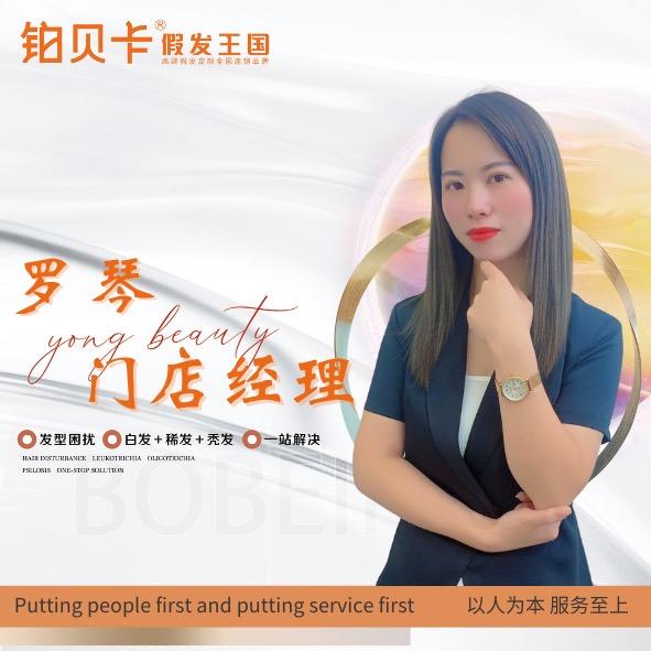 宁都铂贝卡假发王国罗经理