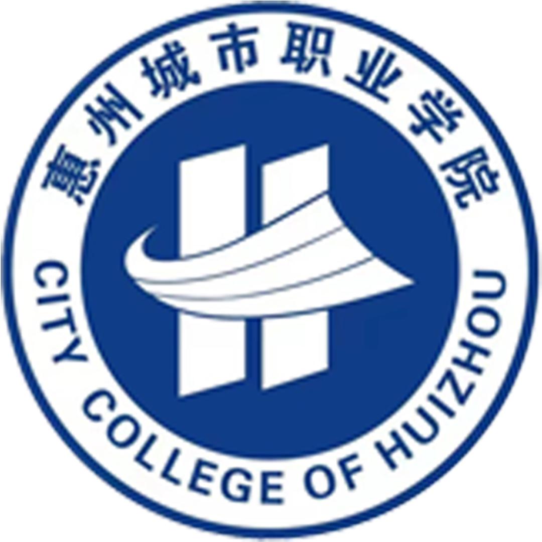 惠州城市职业学院