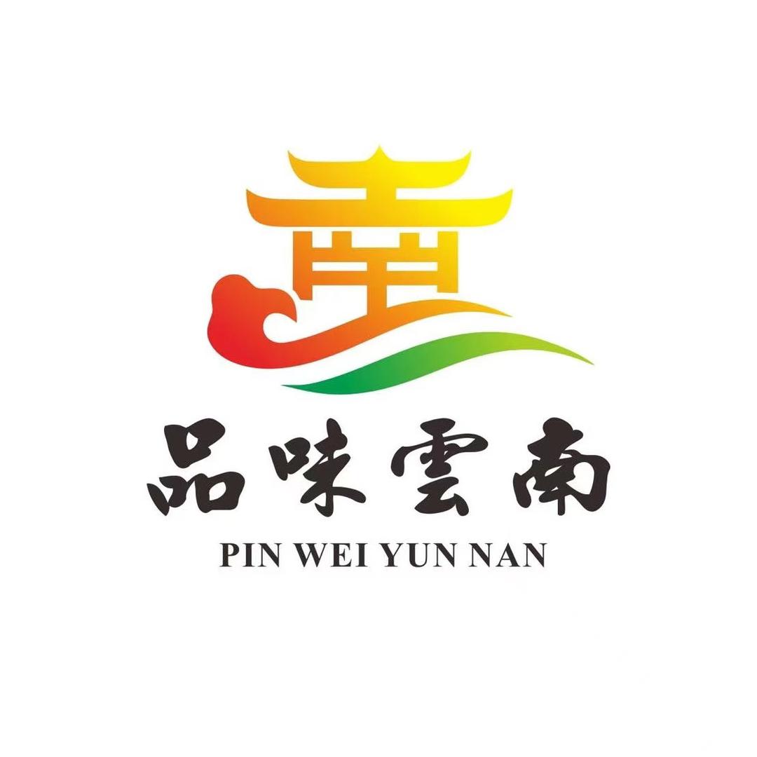 品味雲南特产店