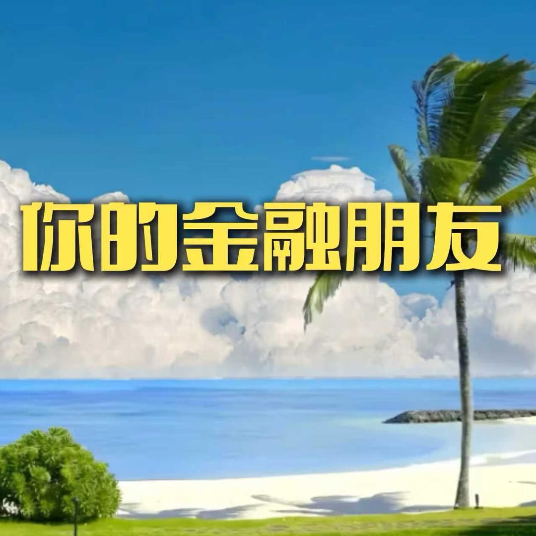 金融俱乐部