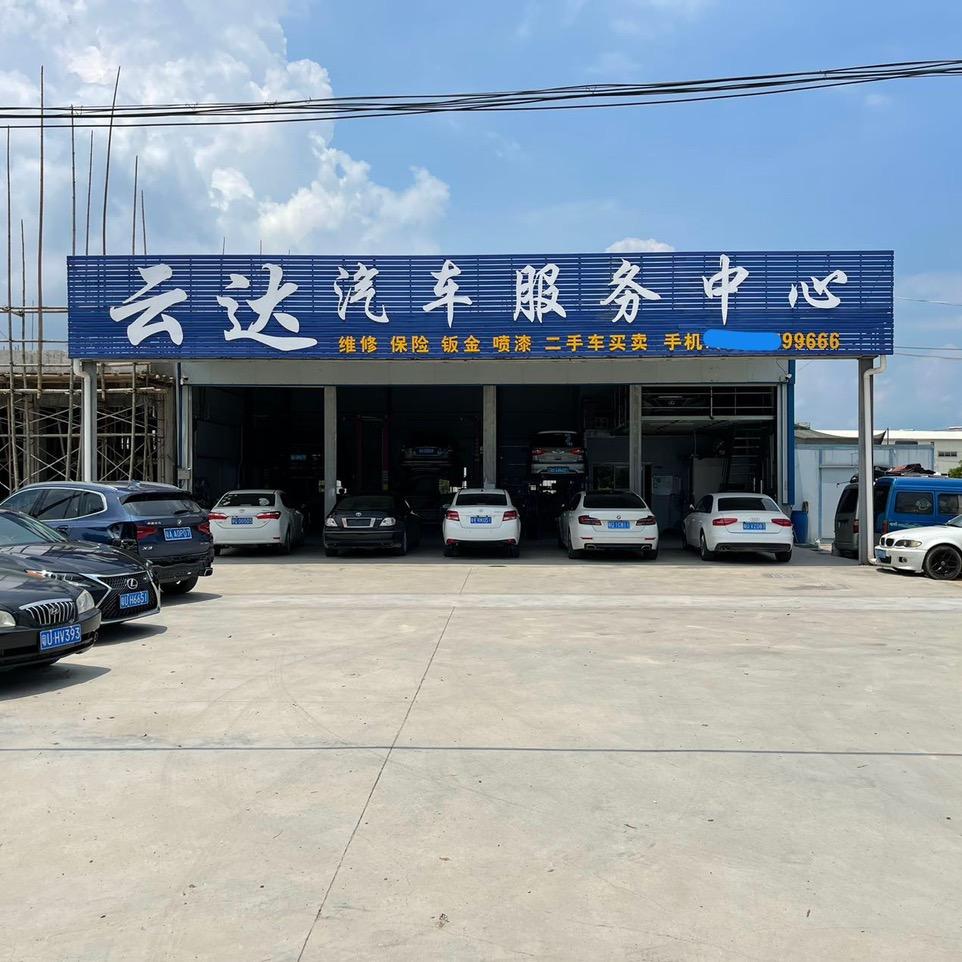 云达汽修阿垲-专治底盘异响