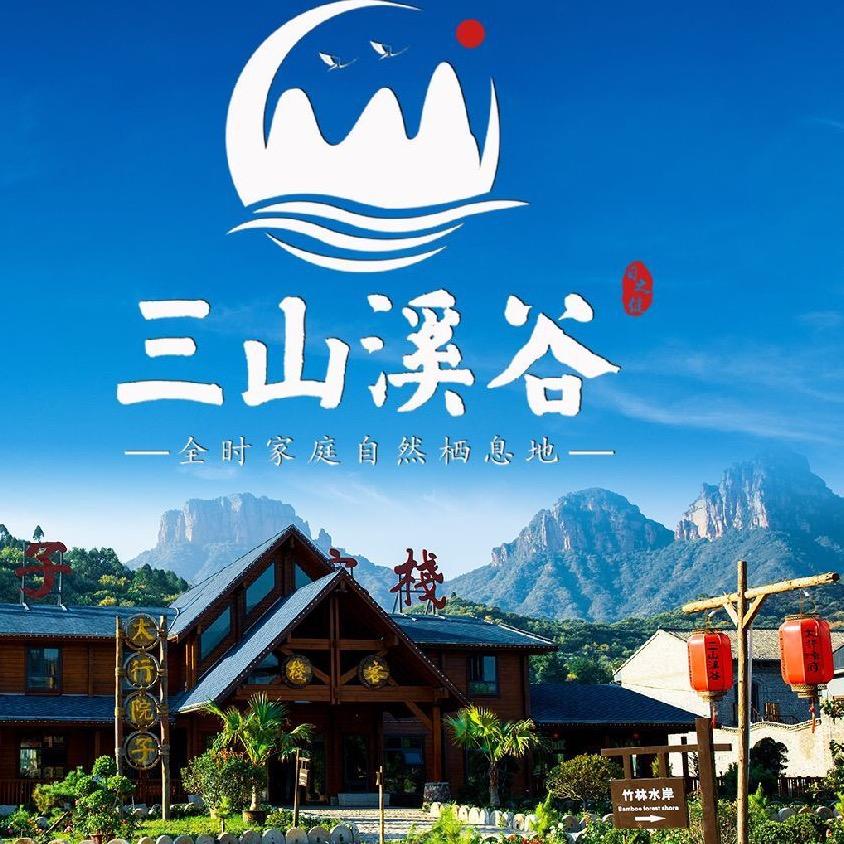 三山溪谷康养小镇