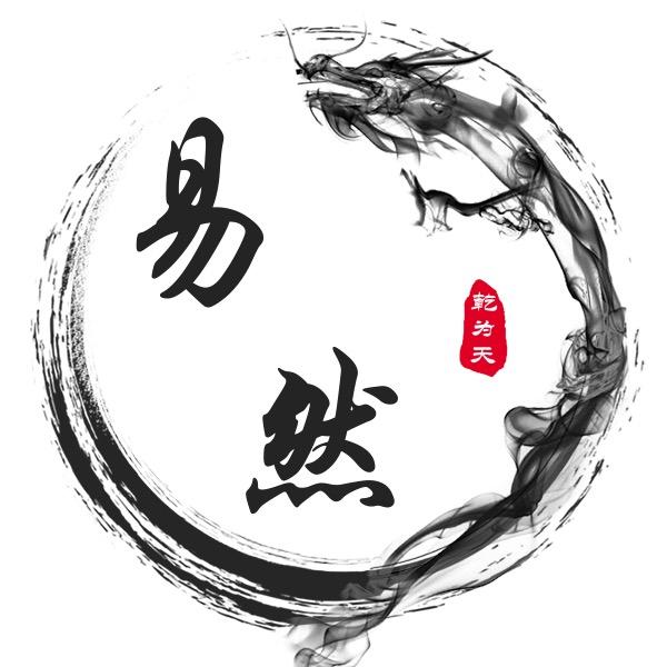 易然师傅