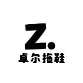 卓尔拖鞋
