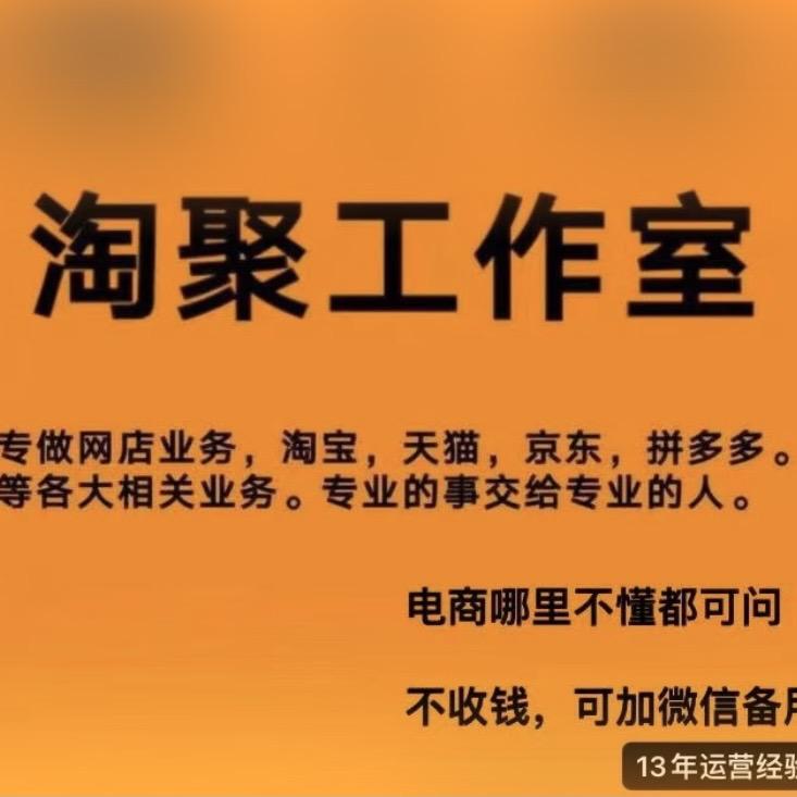 饶平电商网疑难杂症处理婷