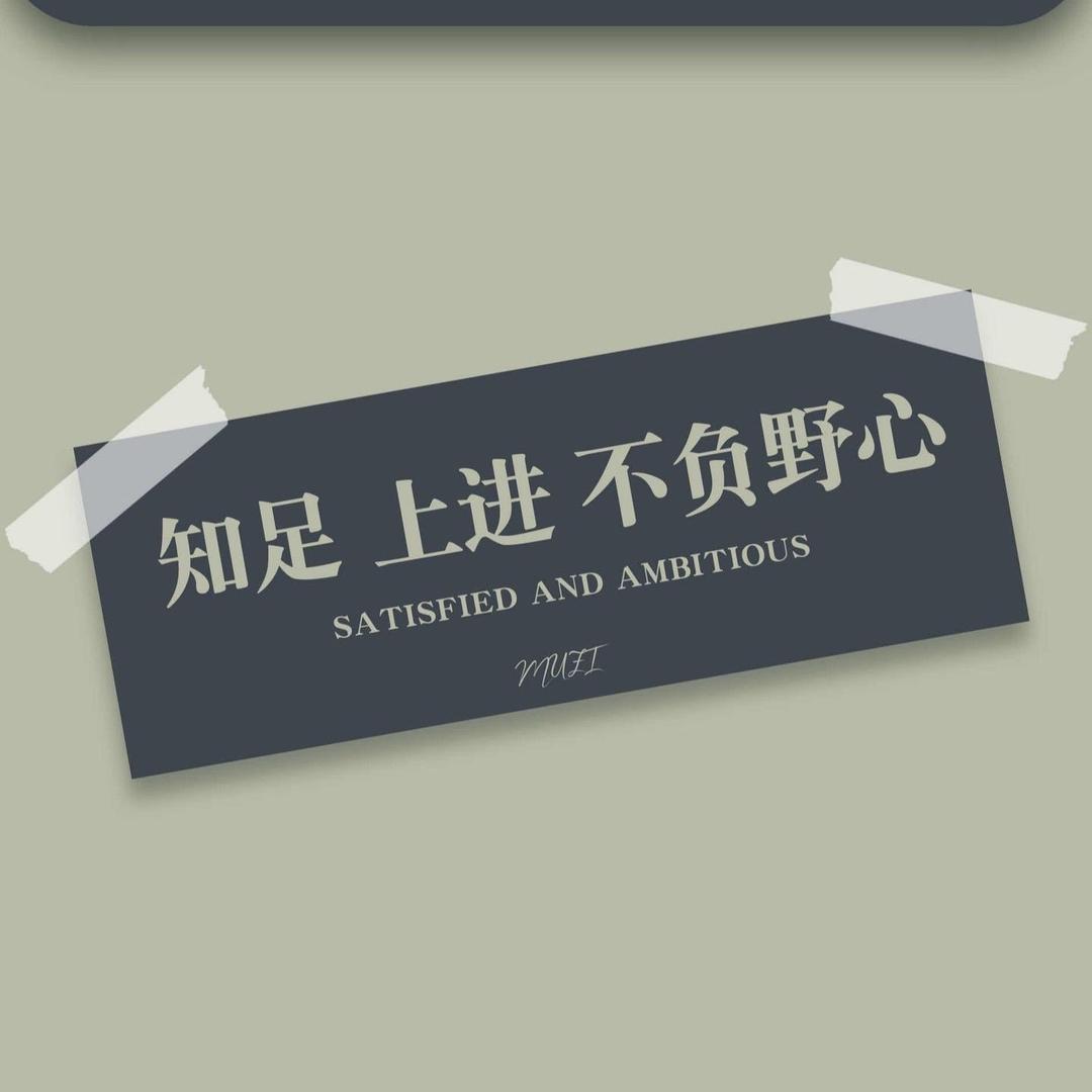 大 木