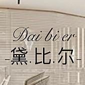 黛比尔饰品