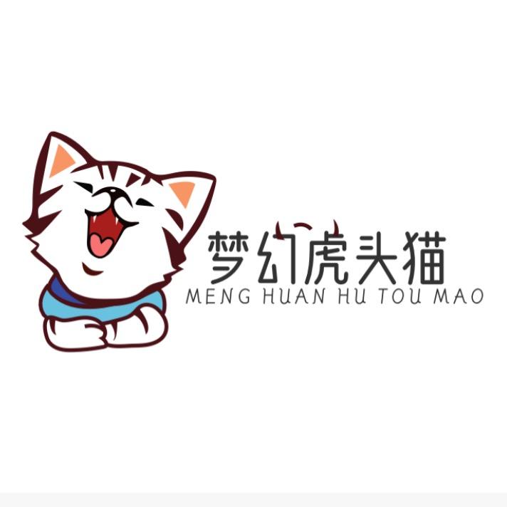 梦幻虎头猫