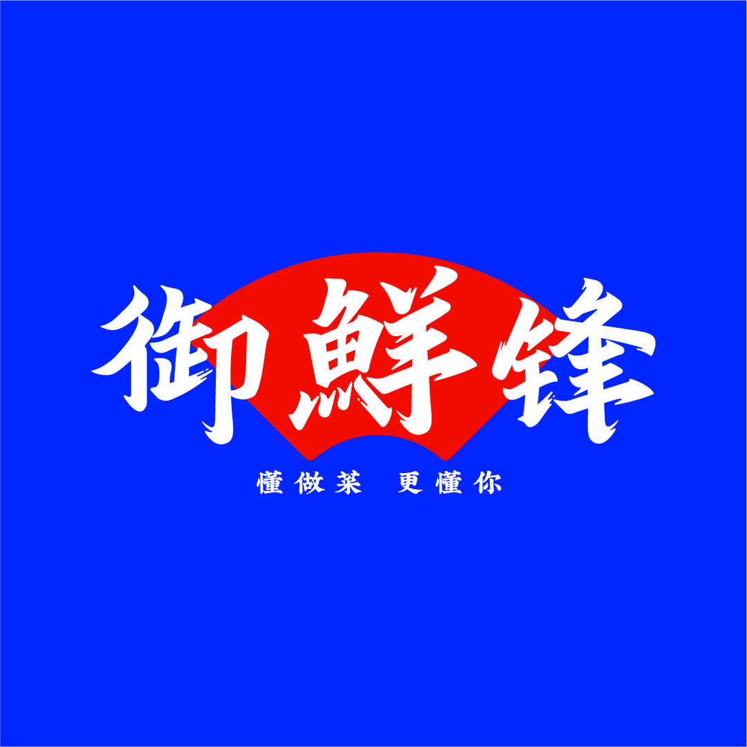 御鲜锋广东品珍鲜活科技有限公司大良分公司水产制品专卖店