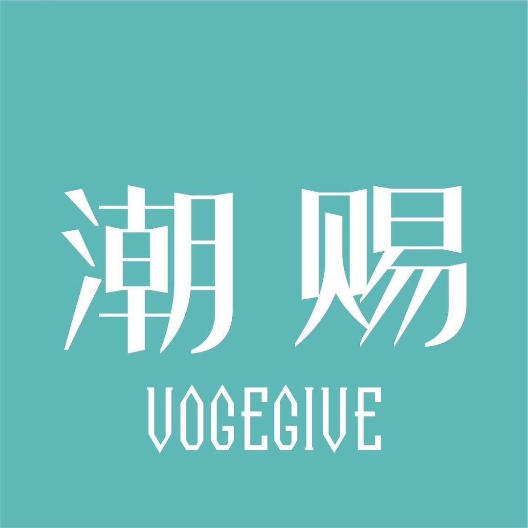 潮赐VOGEGIVE