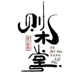则木堂 老刀修面