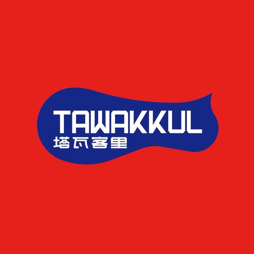 Tawakkul塔瓦客里饮料