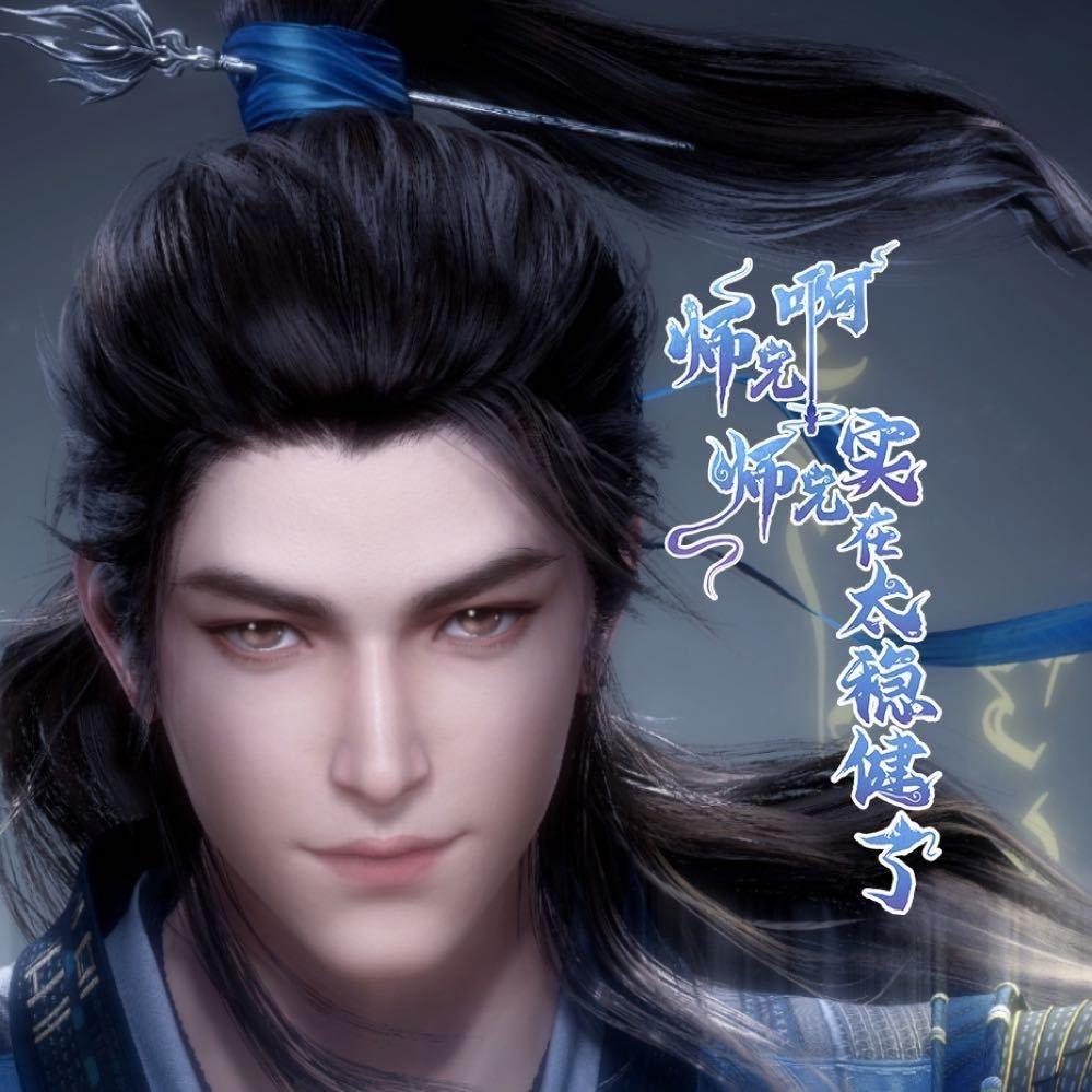 师兄啊师兄（太白金星归位版