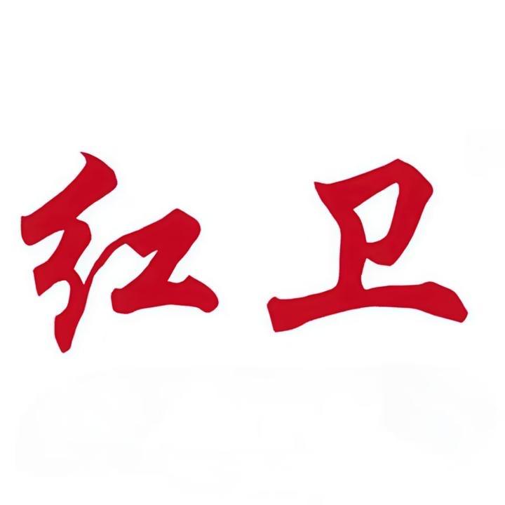 红卫羊脂皂个护