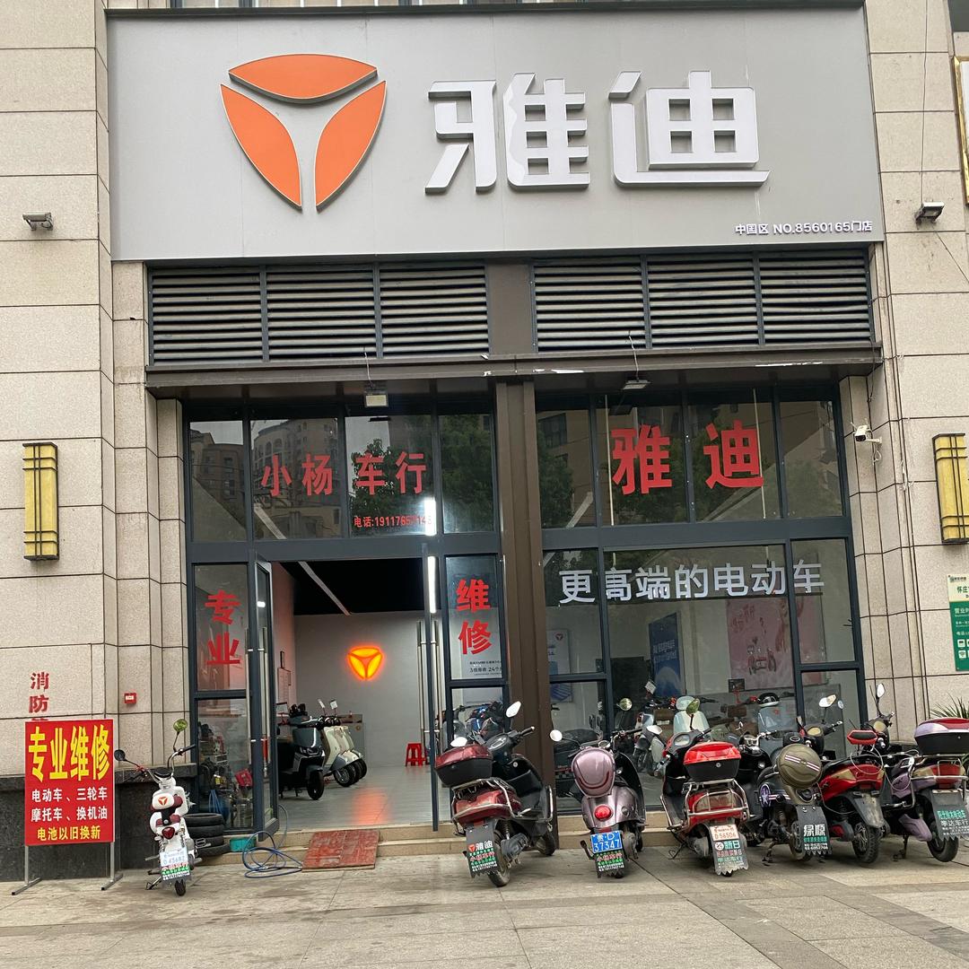 东城明珠雅迪