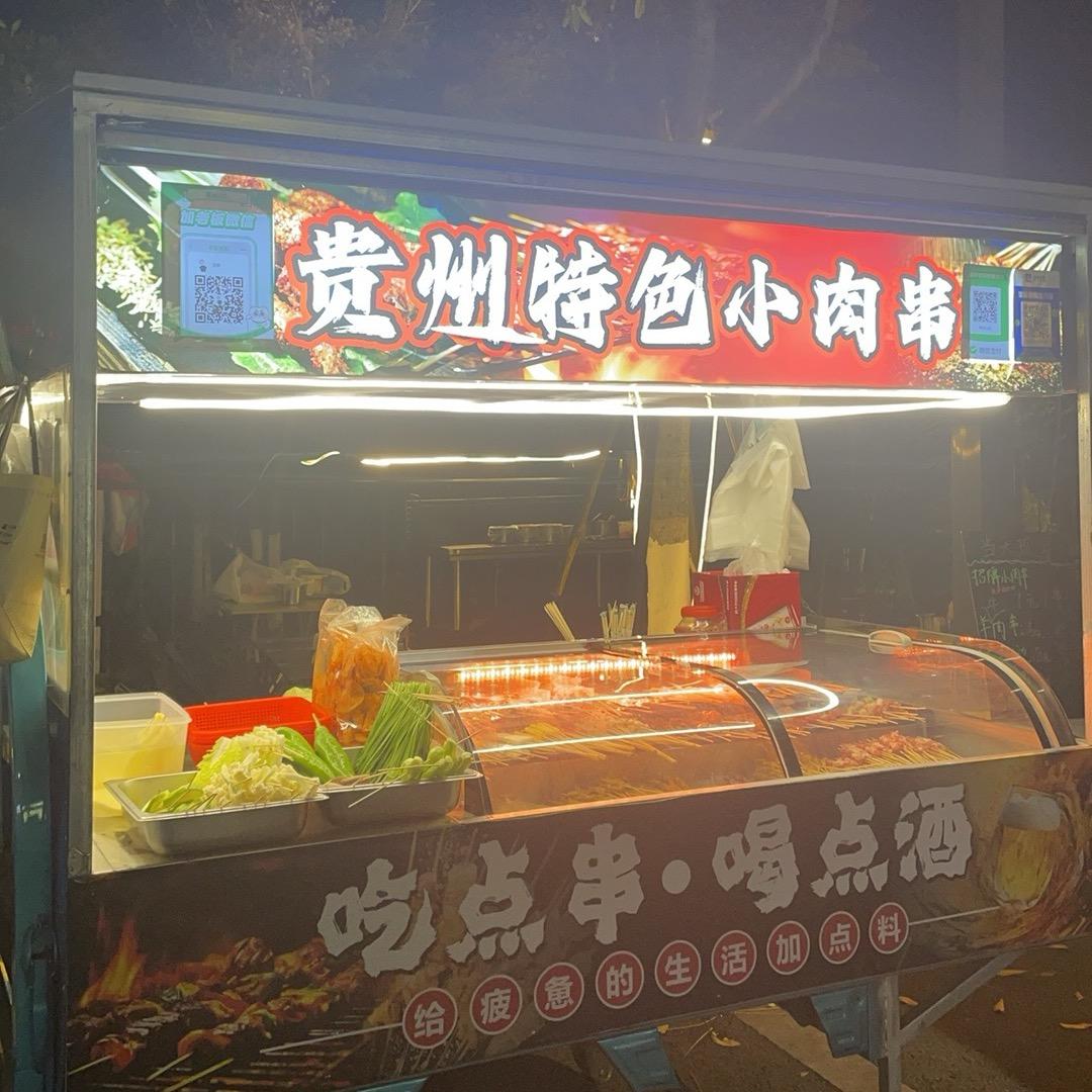 贵州特色小肉串