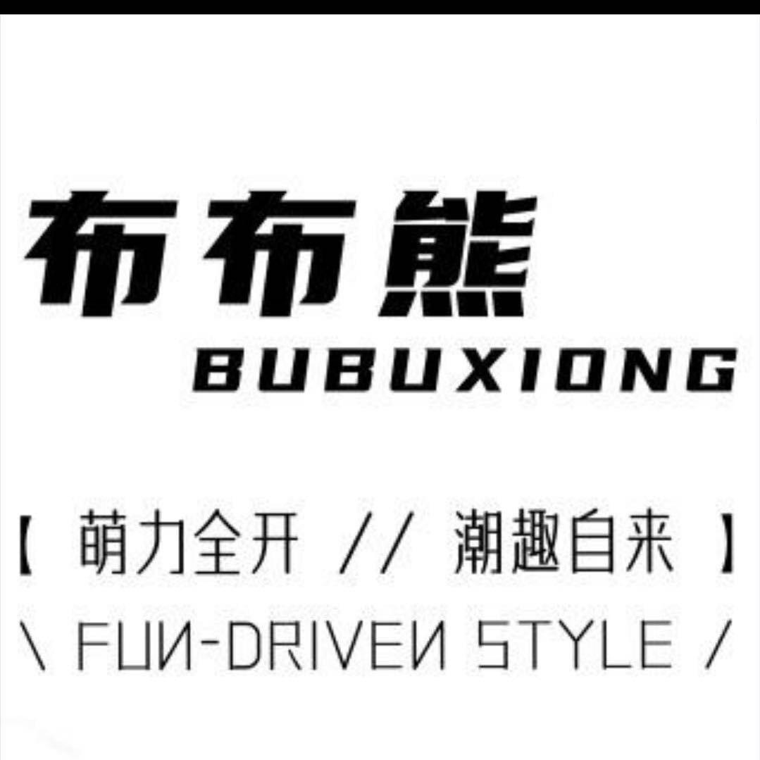 布布熊童装（衡阳店）