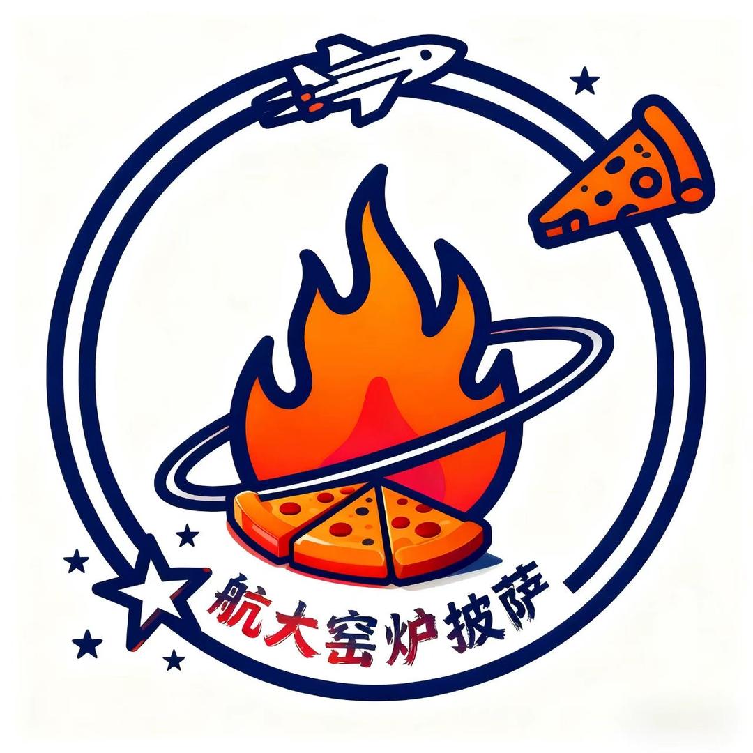 航大窑炉披萨