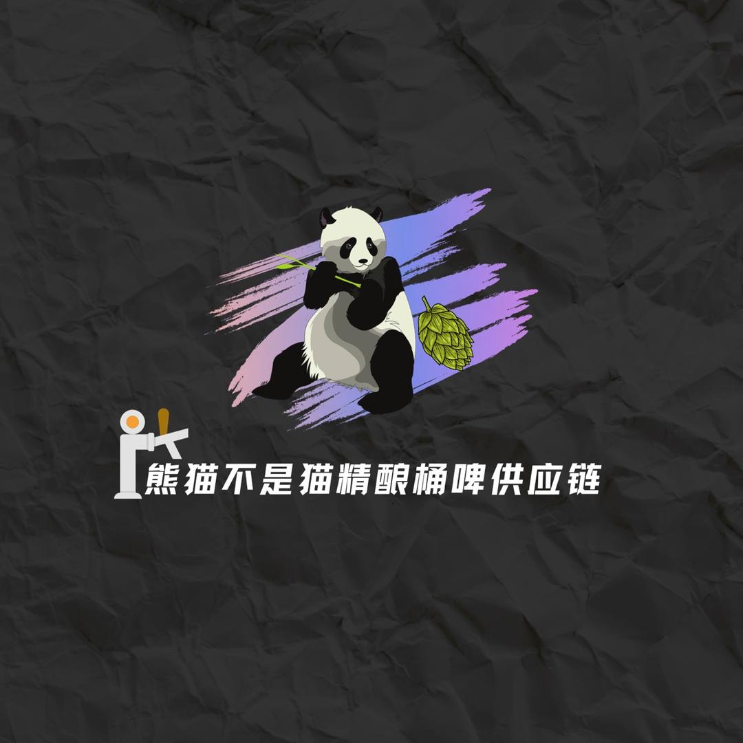 熊猫不是猫-精酿桶啤供应链