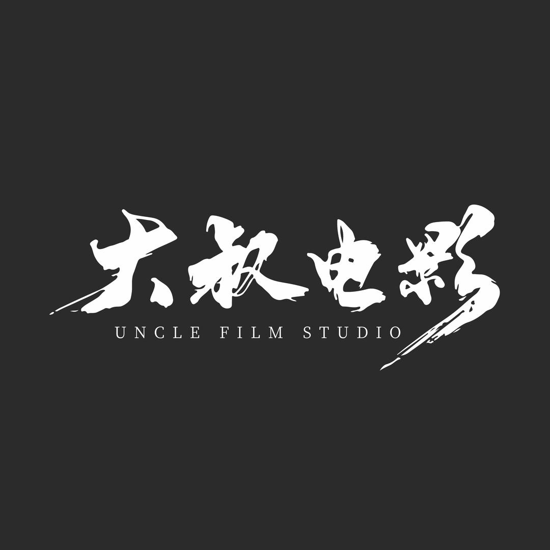 UNCLEFILM大叔电影