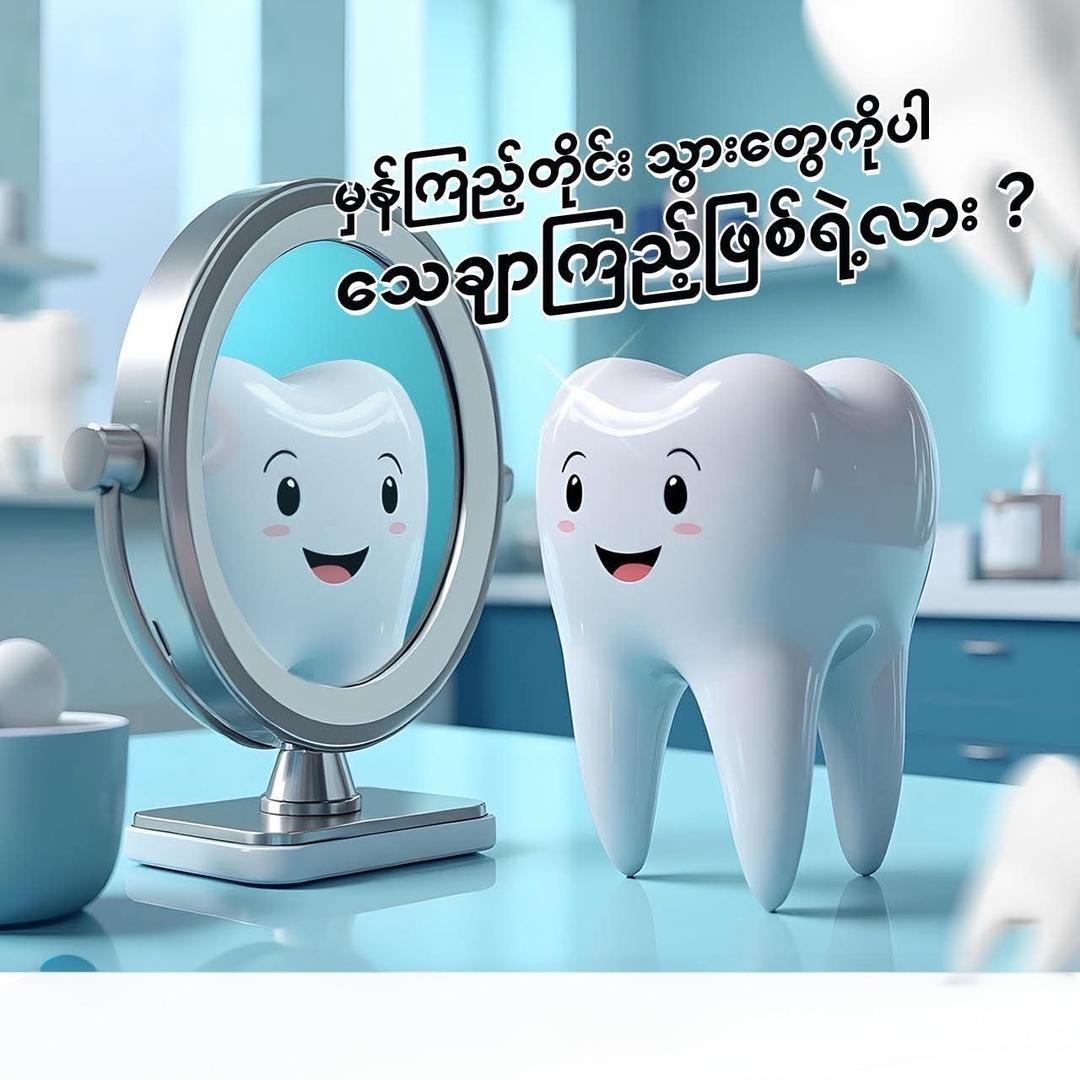 သွားဆရာဝန်