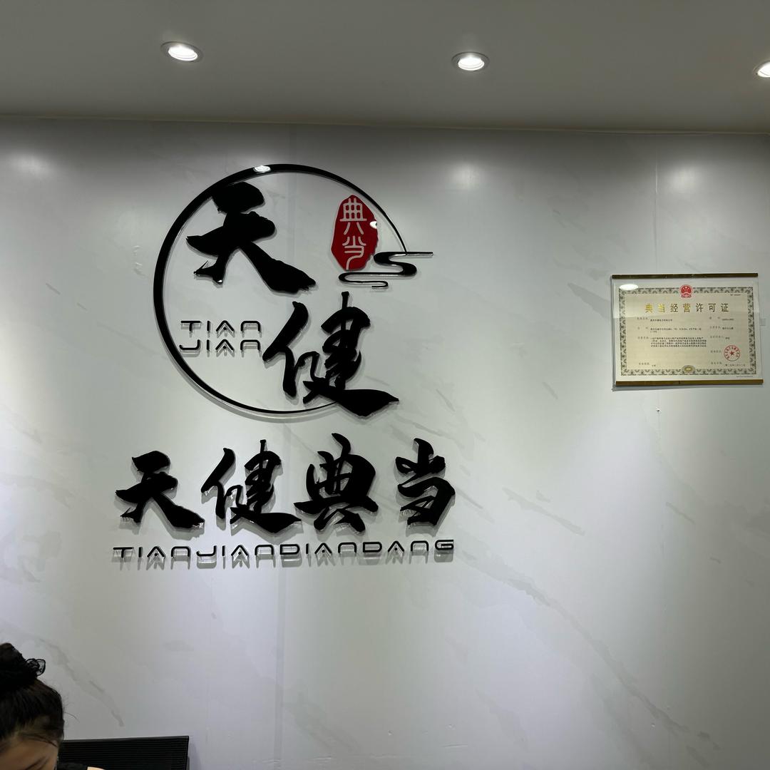 重庆做典当的～鑫哥