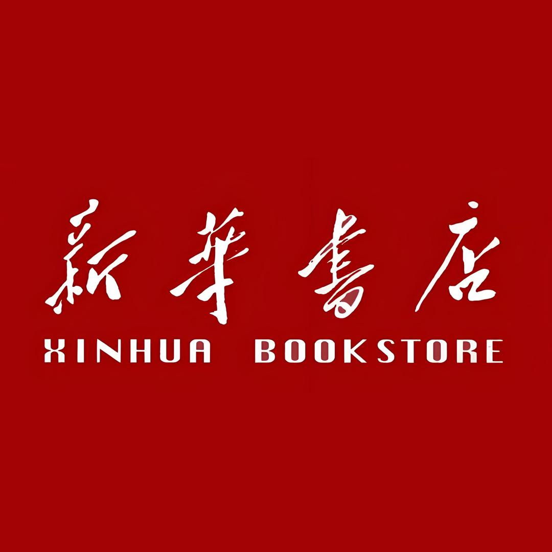 新华教材甄选