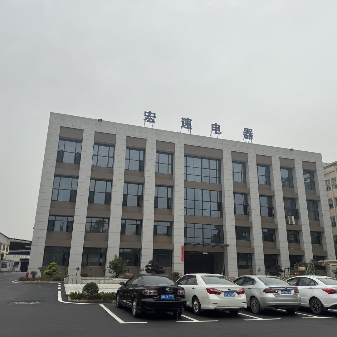 岳阳宏速电器工厂