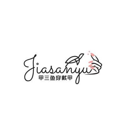 甲渔儿手工穿戴甲