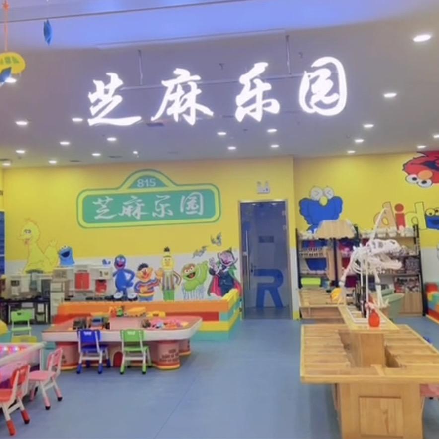 芝麻乐园游乐园