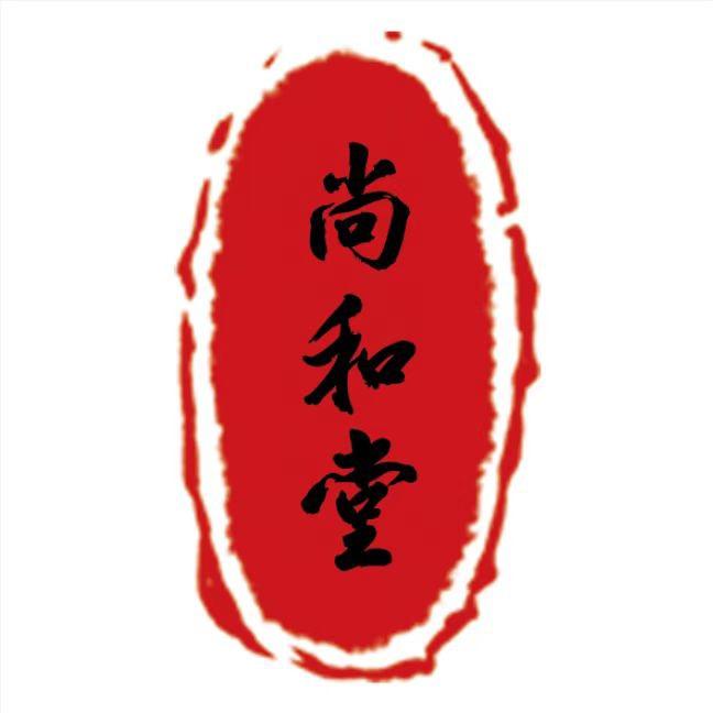 尚和堂个体店