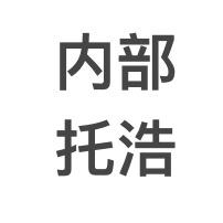 清清！！