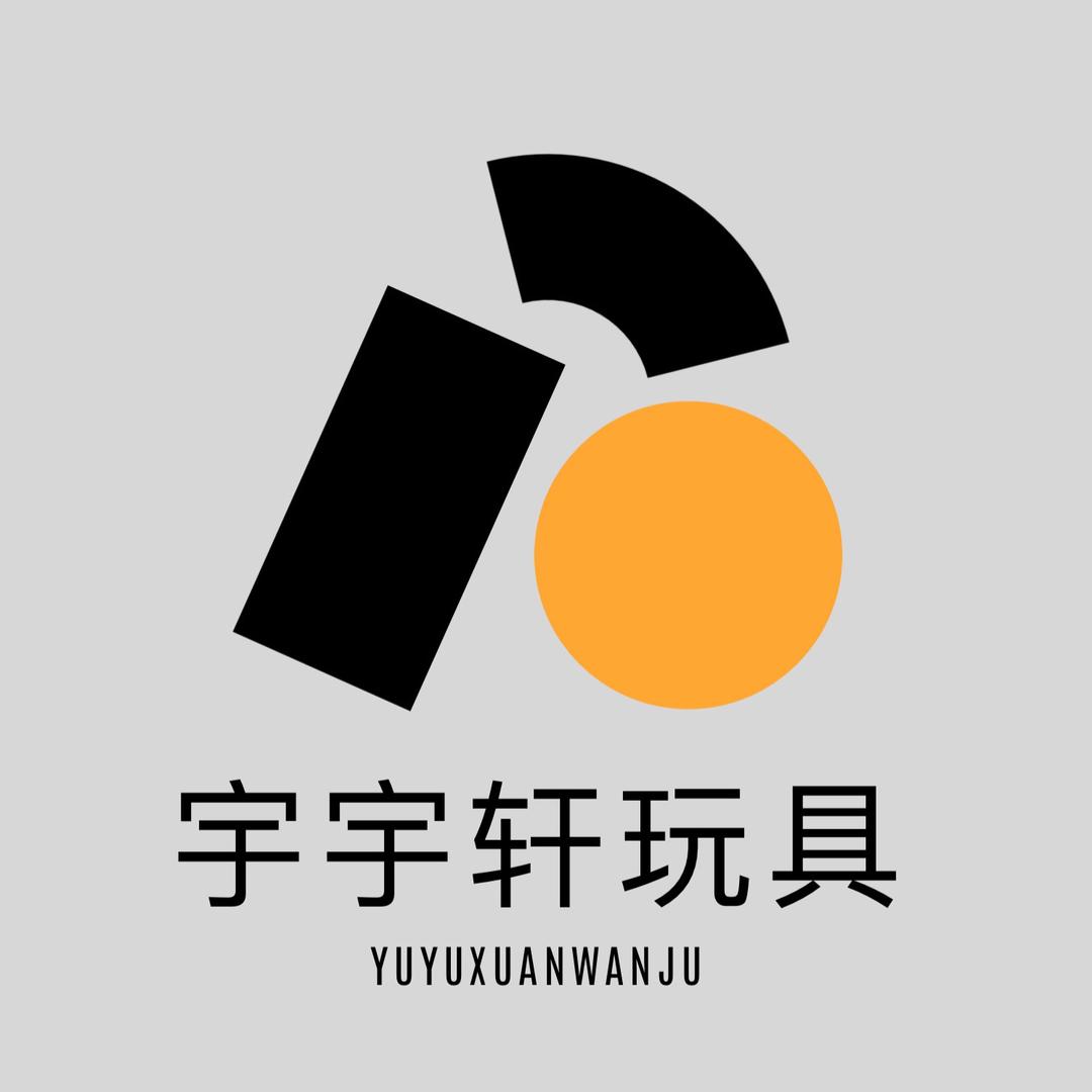 宇宇轩玩具