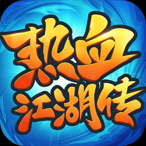 热血江湖传