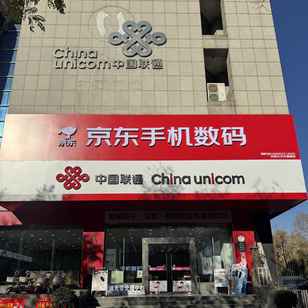 安阳京东手机数码