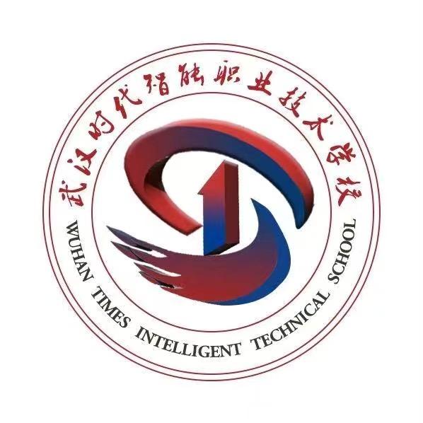 武汉时代智能职业技术学校—李老师