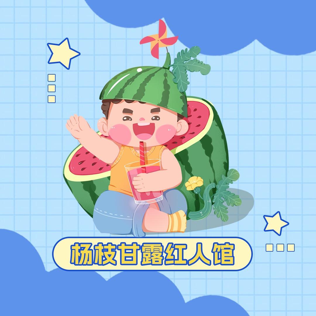 杨枝甘露红人馆
