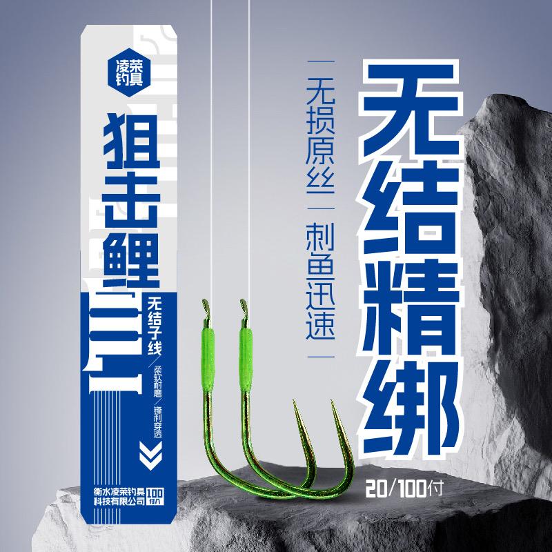 狙击鲤无结子线